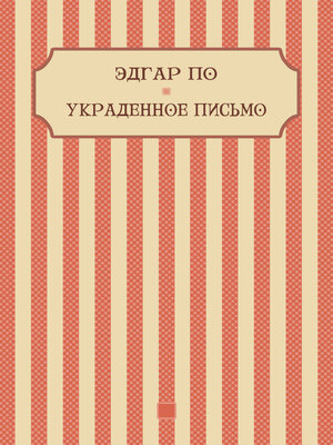 cover image of Ukradennoe pismo: Russian Language
